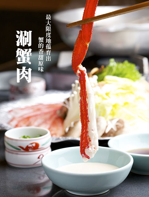 かにしゃぶ