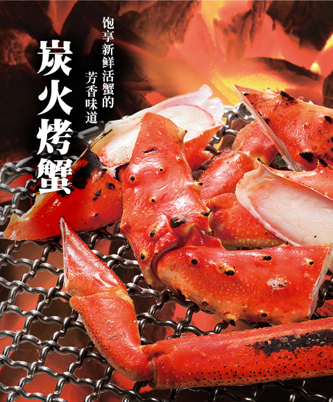 たらば炭火焼
