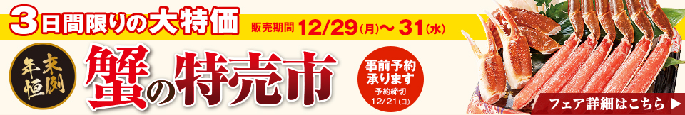 蟹の特売市